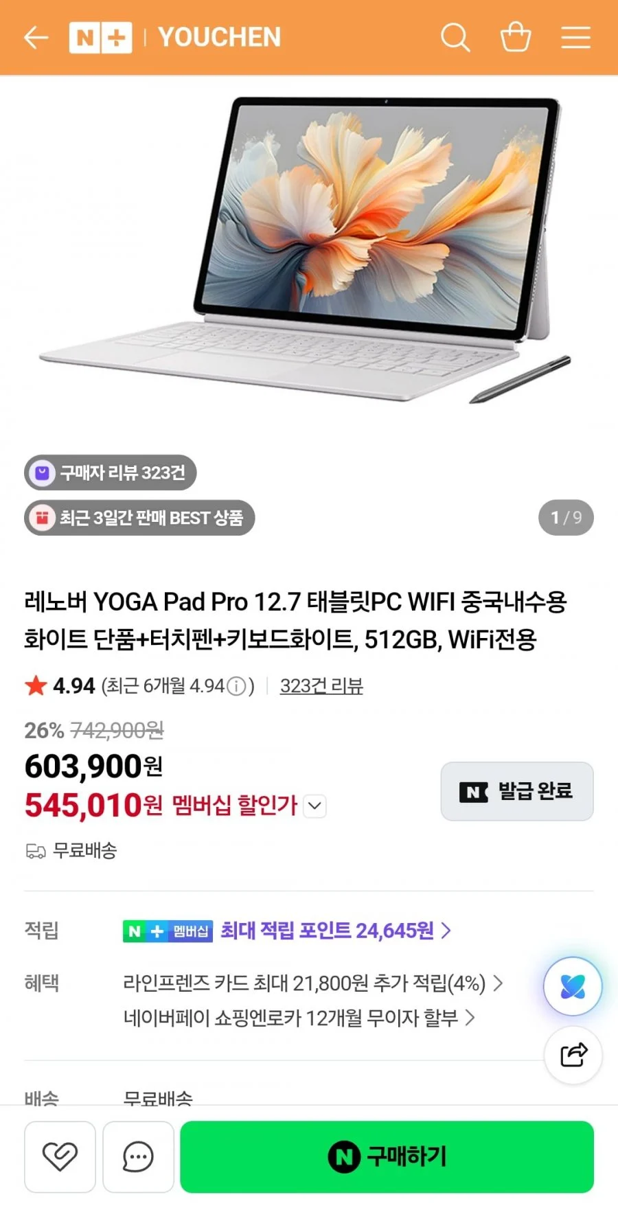 레노버 YOGA Pad Pro 12.7 태블릿PC WIFI 내수롬 화이트 단품+키보드+터치펜 512GB