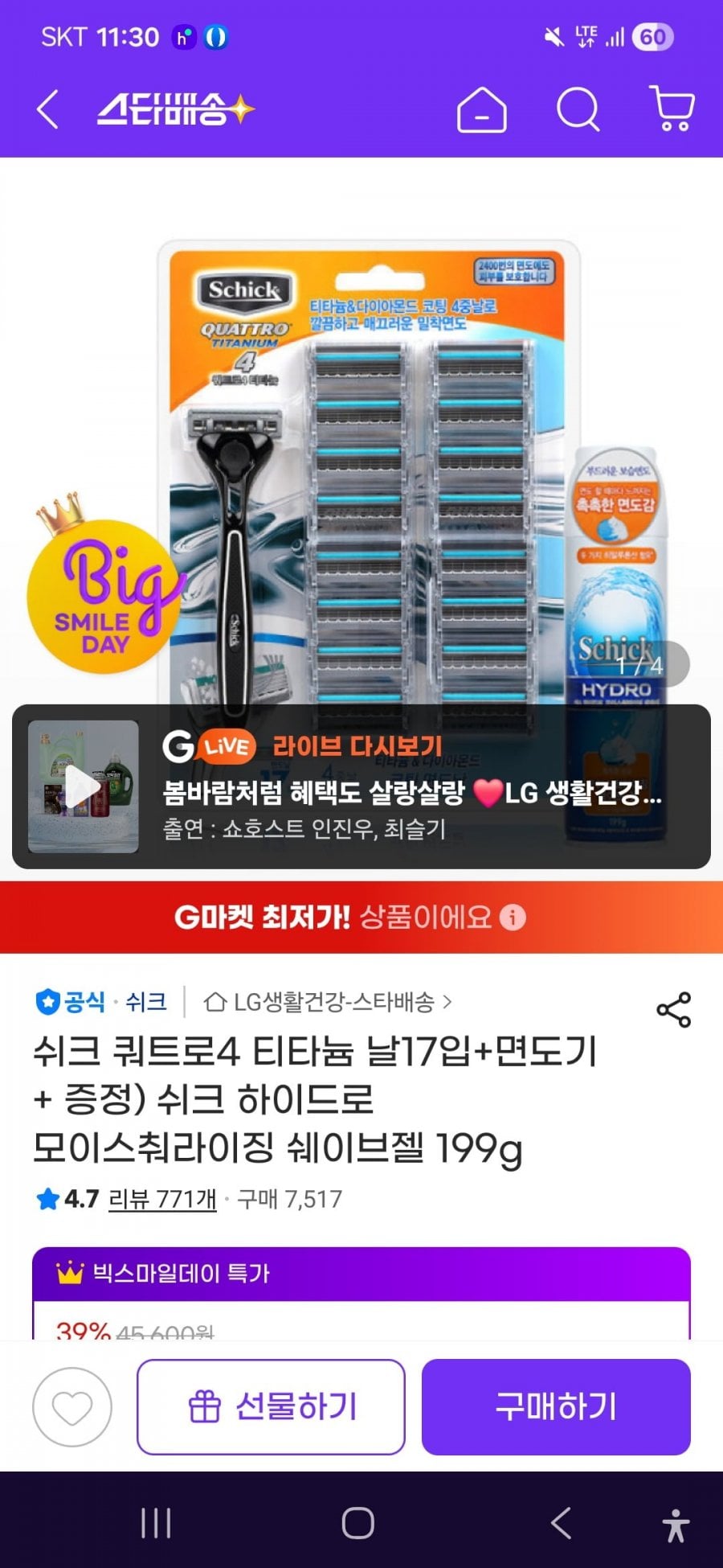 쉬크 쿼트로4 티타늄 17날 기획 1SET