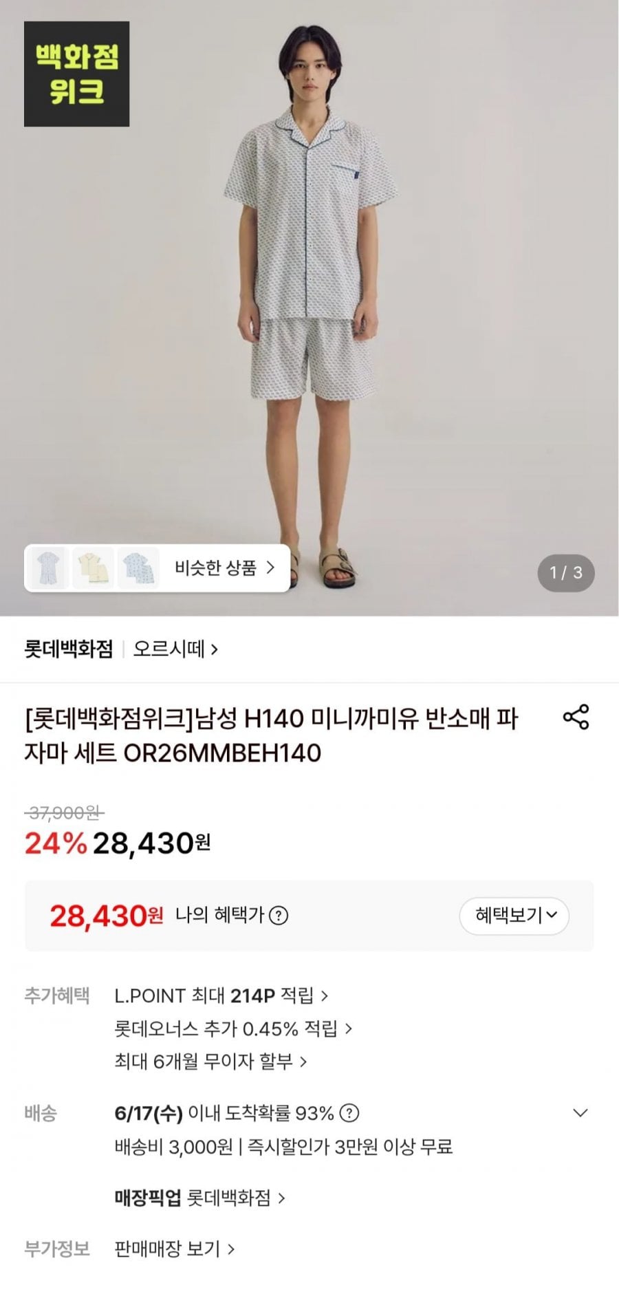 남성 H140 미니까미유 반소매 파자마 세트