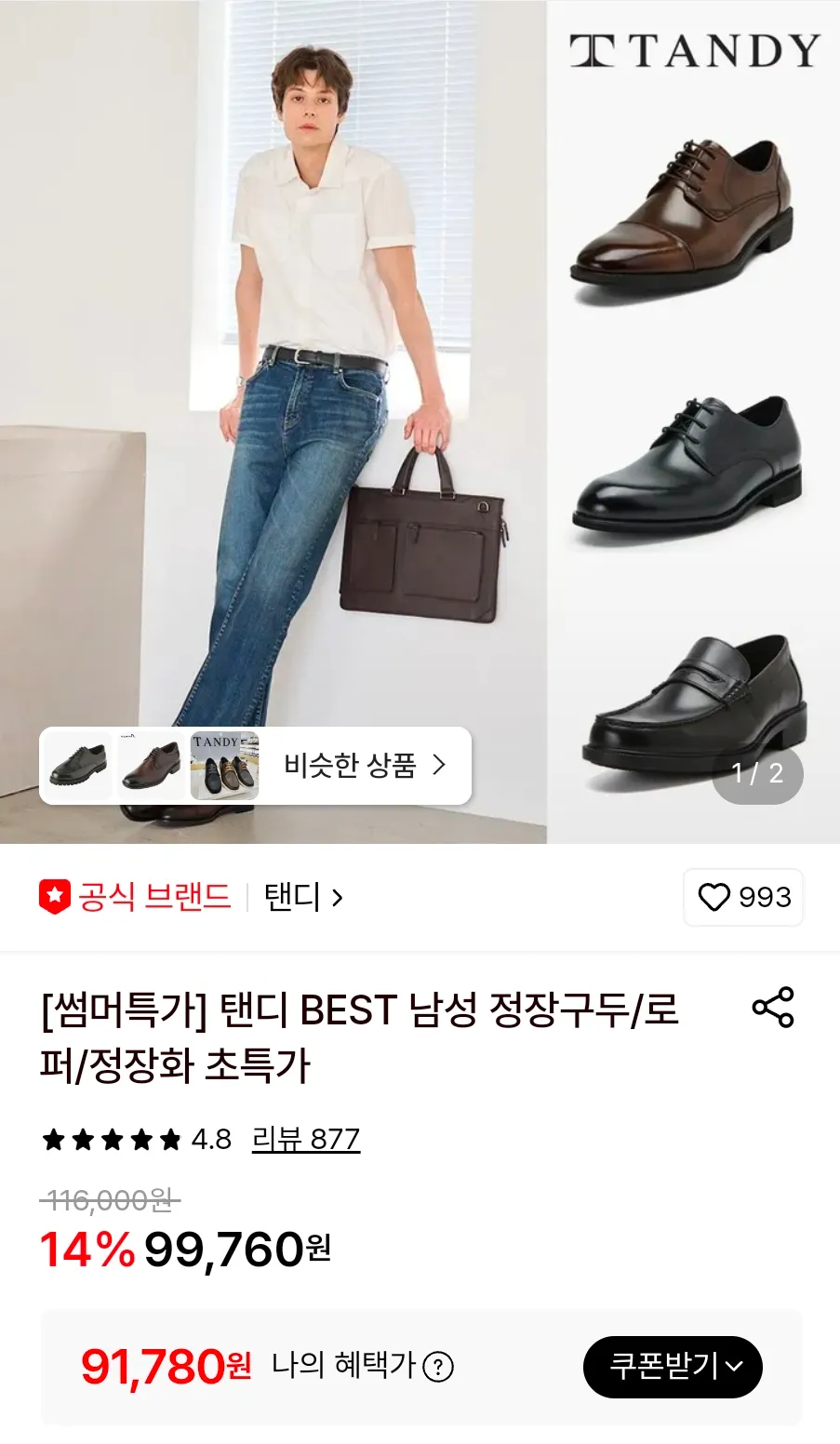텐디 옥스퍼드화