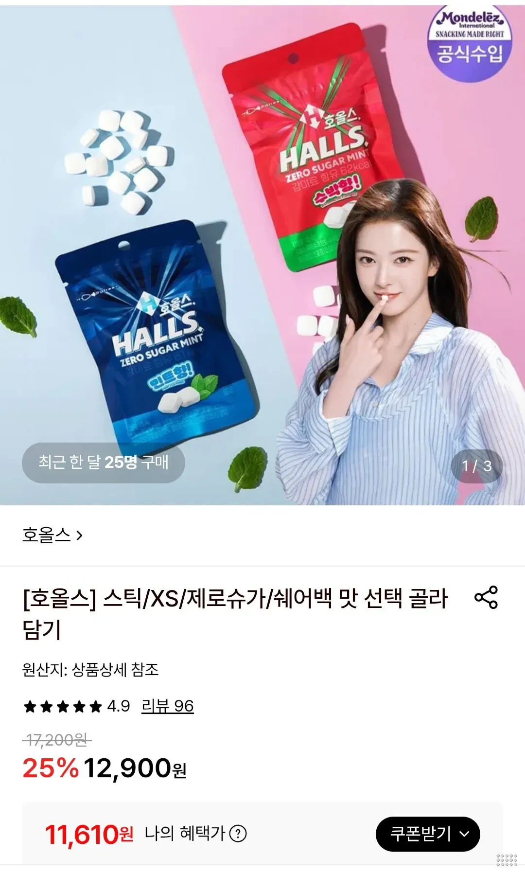 호올스 제로슈가 민트/수박향 15.4g 20개