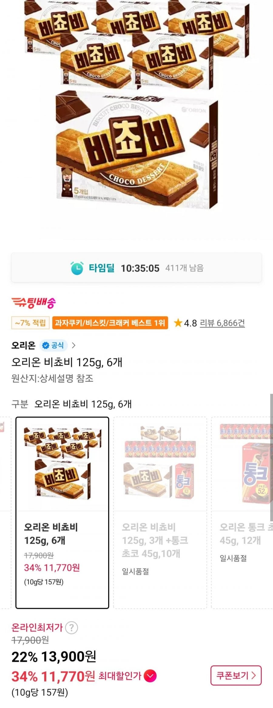 오리온 비쵸비 125g 6개