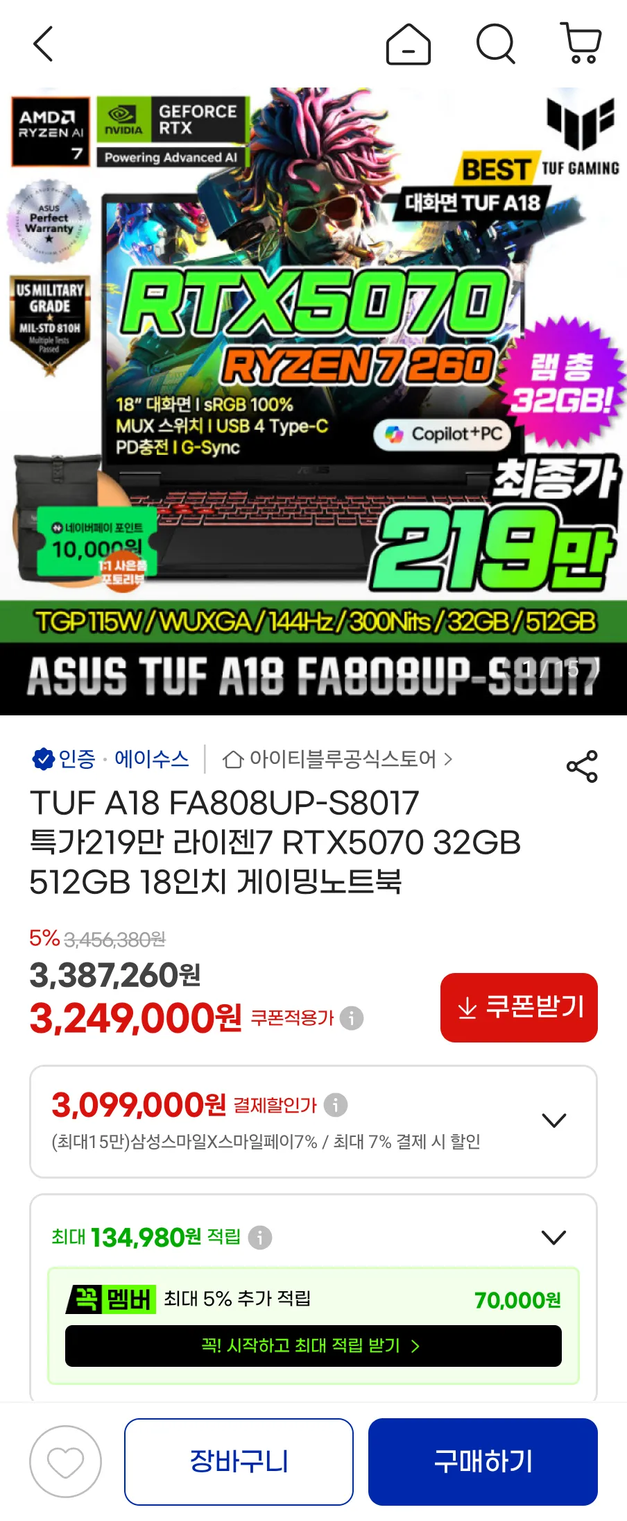 TUF A18 FA808UP-S8017 특가219만 라이젠7 RTX5070 32GB 512GB