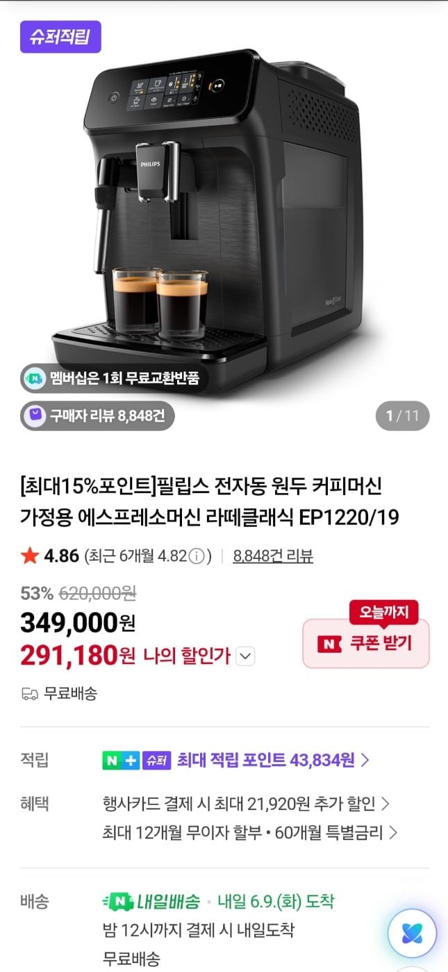 필립스 전자동 에스프레소 커피머신 ep1220 19