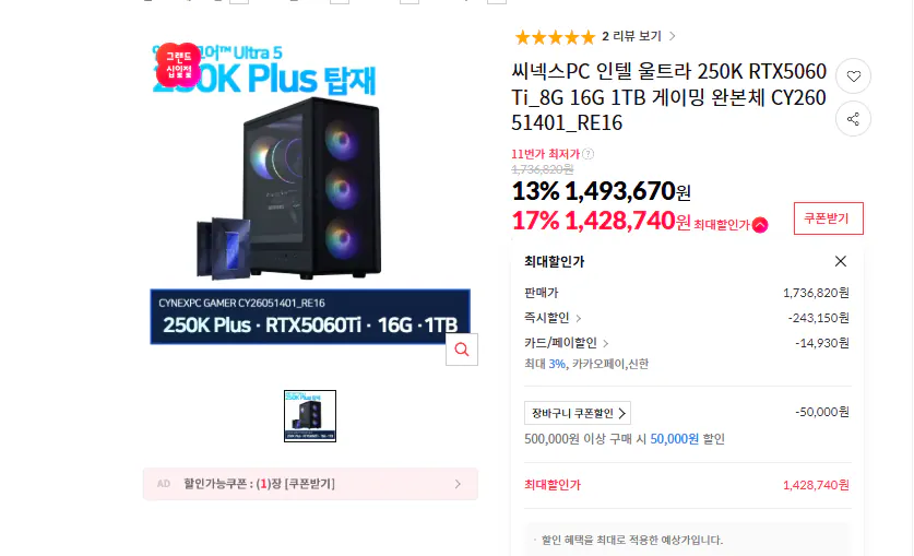인텔 완본체 250K + RTX5060Ti_8G + 16G + 1TB + 레고배트맨 + 007퍼스트라이트 증정