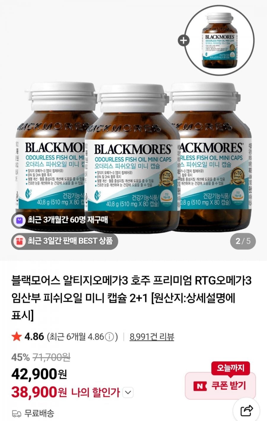 블랙모어스 RTG오메가3 미니캡슐 3+1