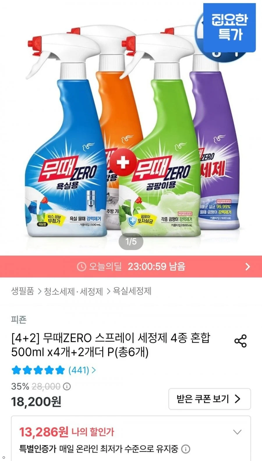 무때ZERO 스프레이세정제 4종 혼합 500ml 4+2개
