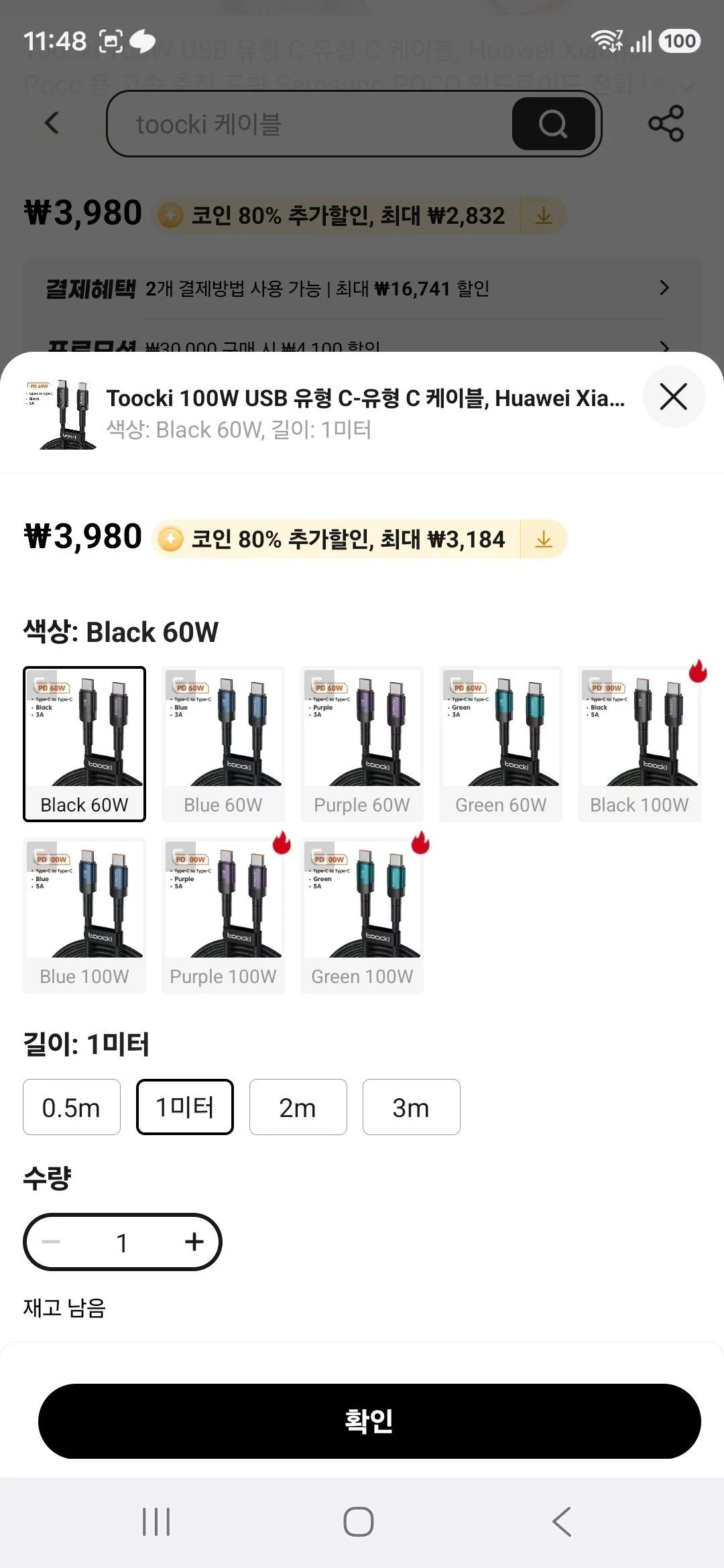 토키 C-C 60W 충전케이블 1미터