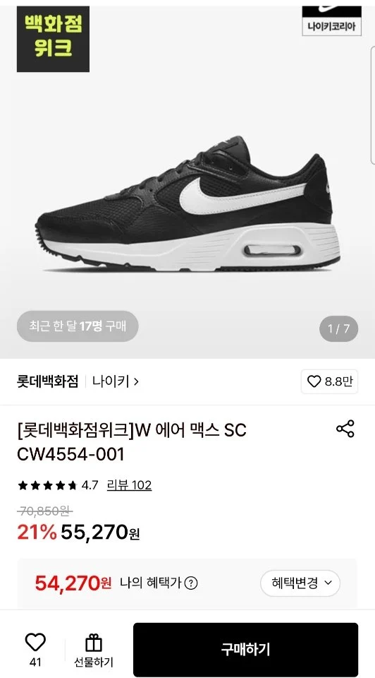 나이키 W 에어 맥스 SC CW4554-001