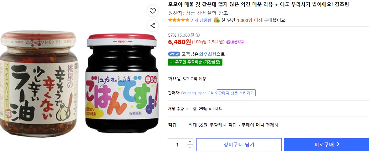모모야 라유 + 모모야 고항데스요 (김조림)