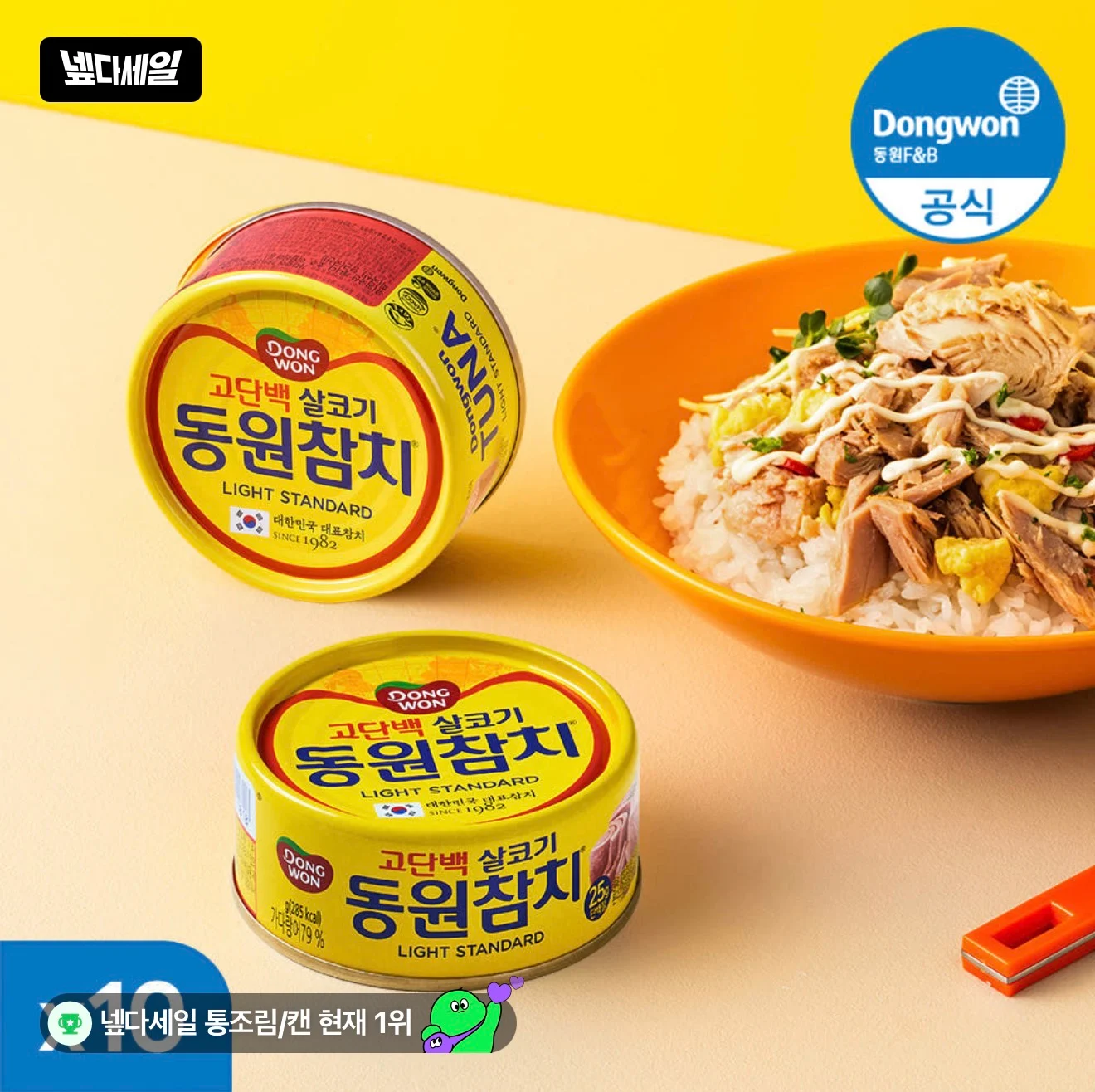 동원참치 라이트 살코기 150g 10캔 외 고추·야채