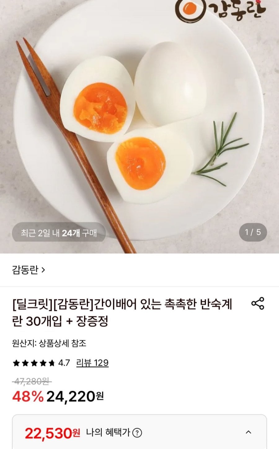 감동란 30개입