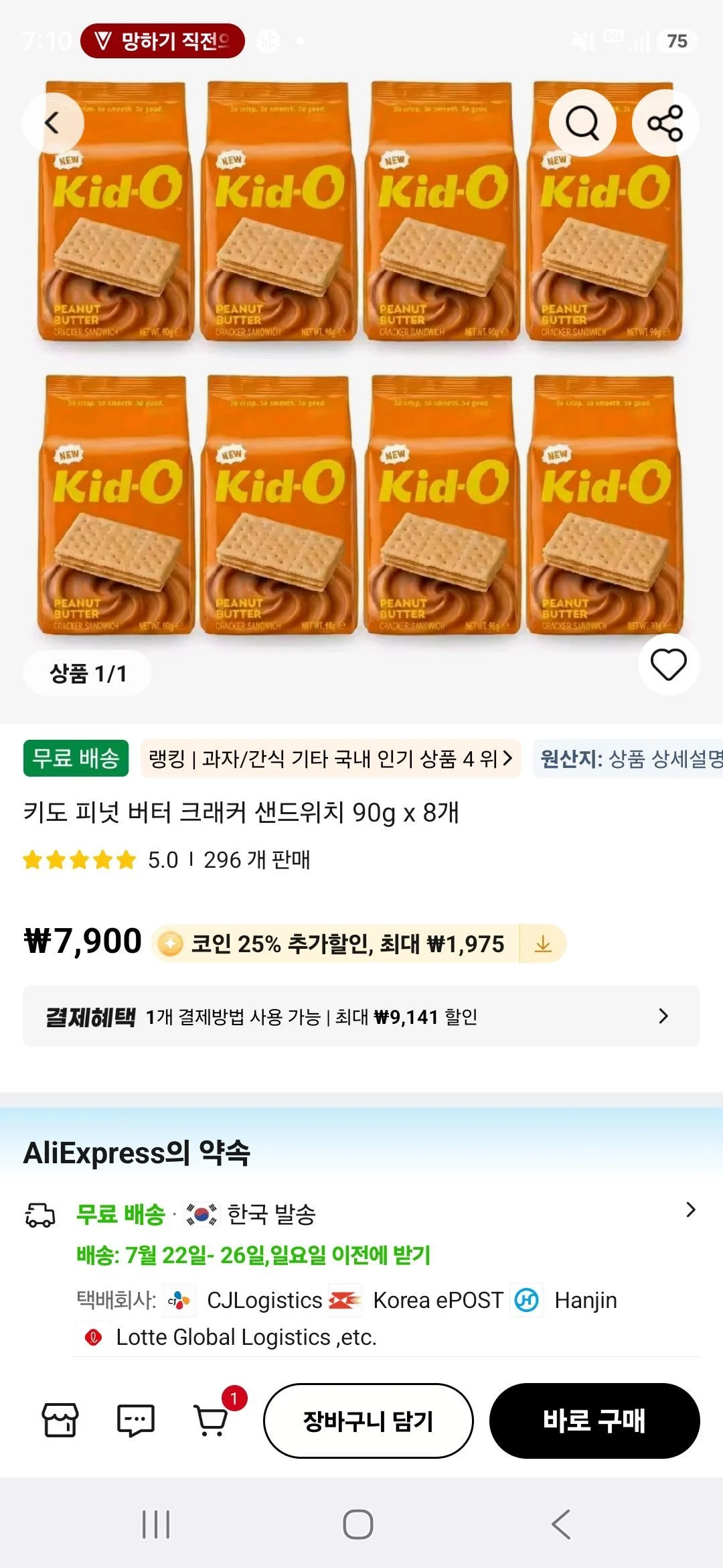 키도 피넛 버터 크래커 샌드위치 90g x 8개