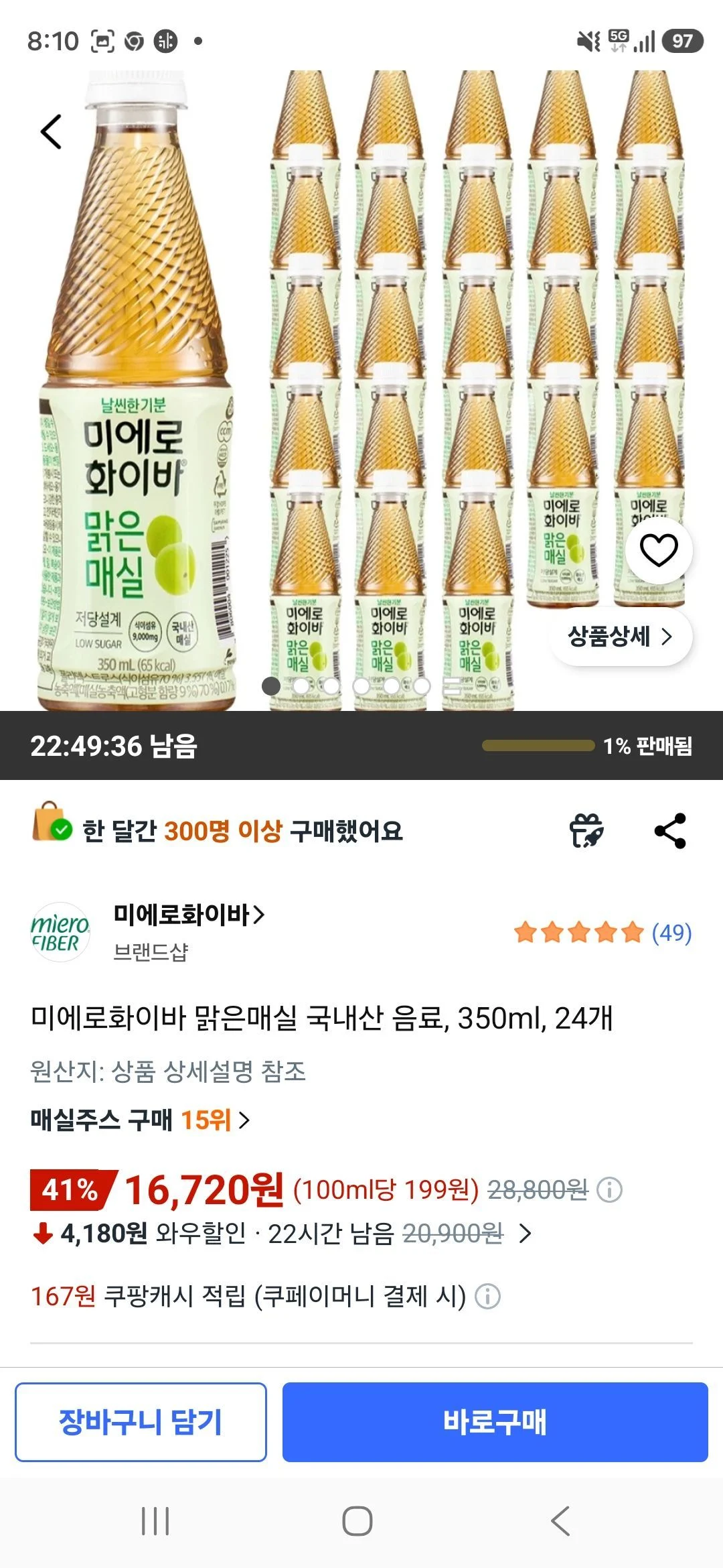 미에로화이바 맑은매실 국내산 음료, 350ml, 24개