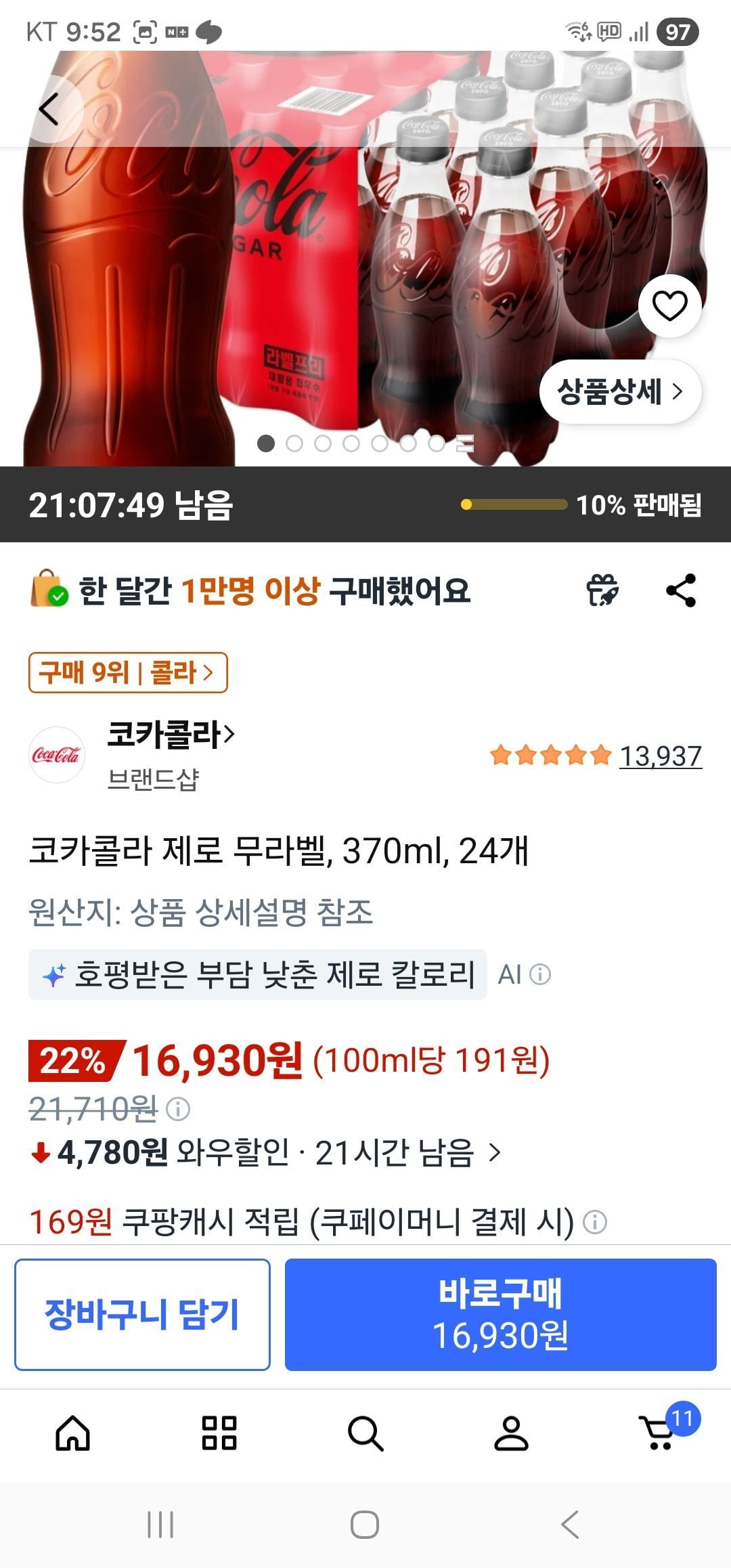 코카콜라 제로 무라벨, 370ml, 24개