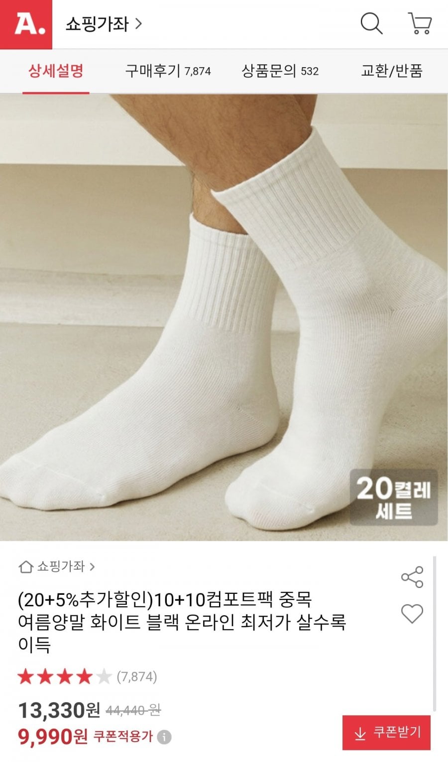 컴포트팩 여름 중목양말 10+10세트