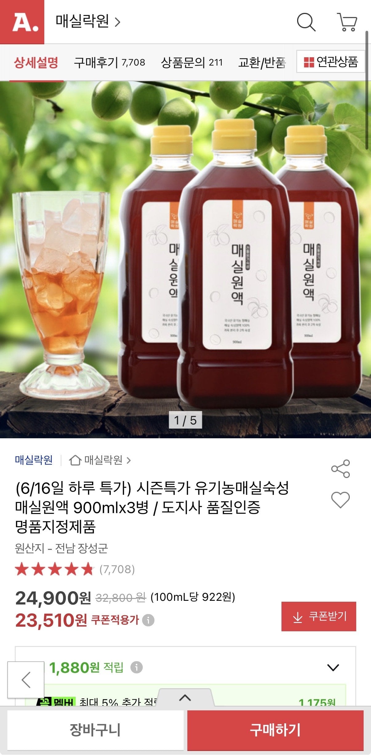 유기농 매실숙성 매실원액 900ml x 3병