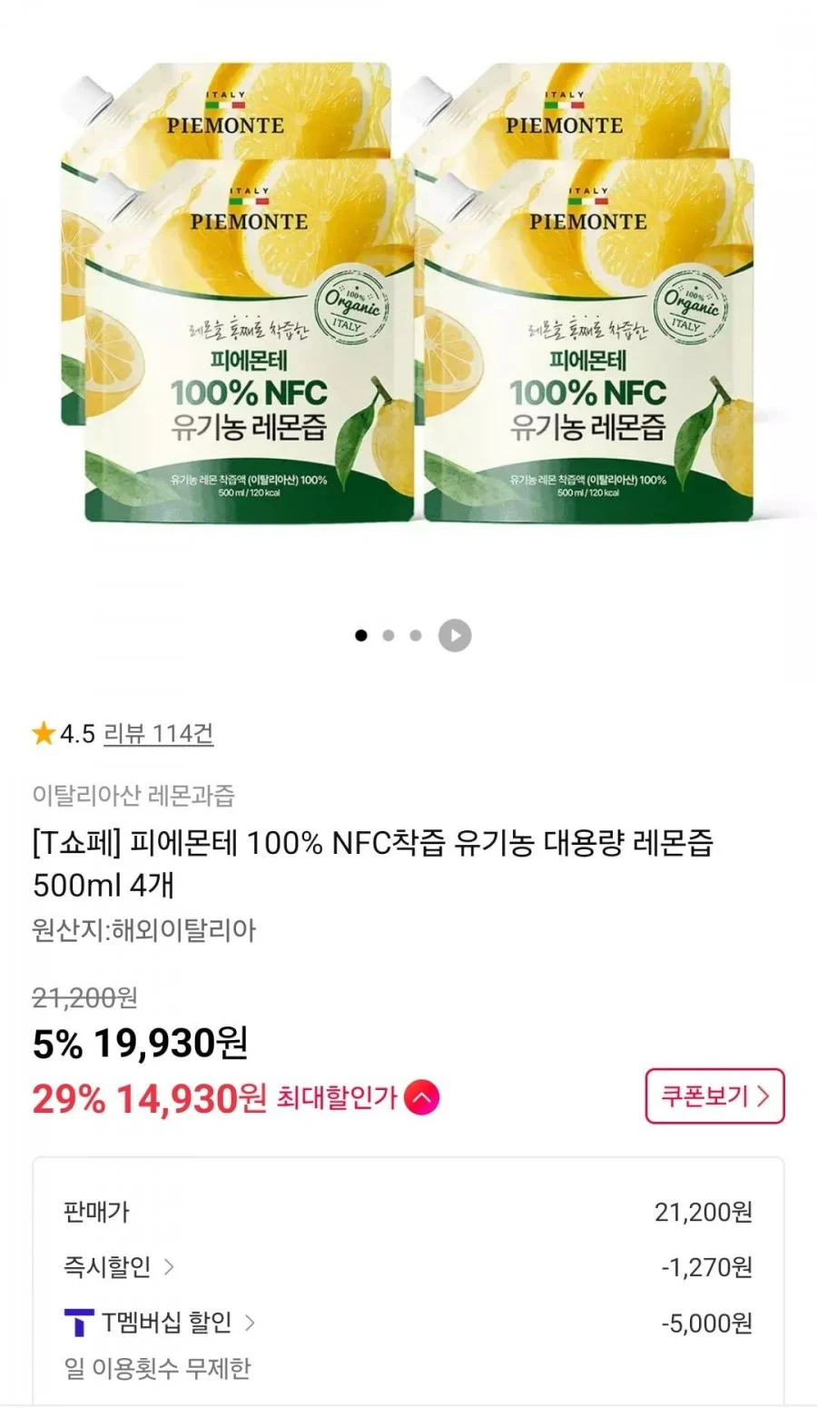 피에몬테 100% NFC착즙 유기농 대용량 레몬즙 500ml 4개