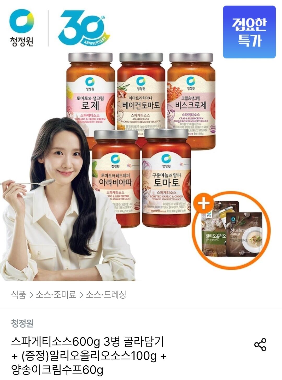 청정원 파스타소스 600g 3병+싱글파우치소스 1개+양송이수프 1개