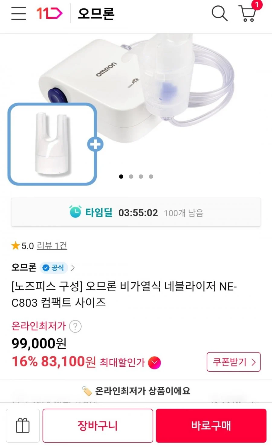 오므론 비가열식 네블라이저 NE-C803