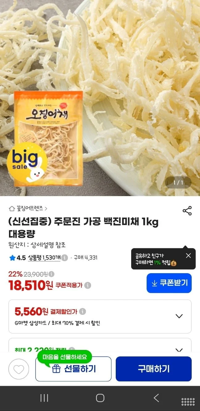 주문진 가공 백진미채 1kgx2봉