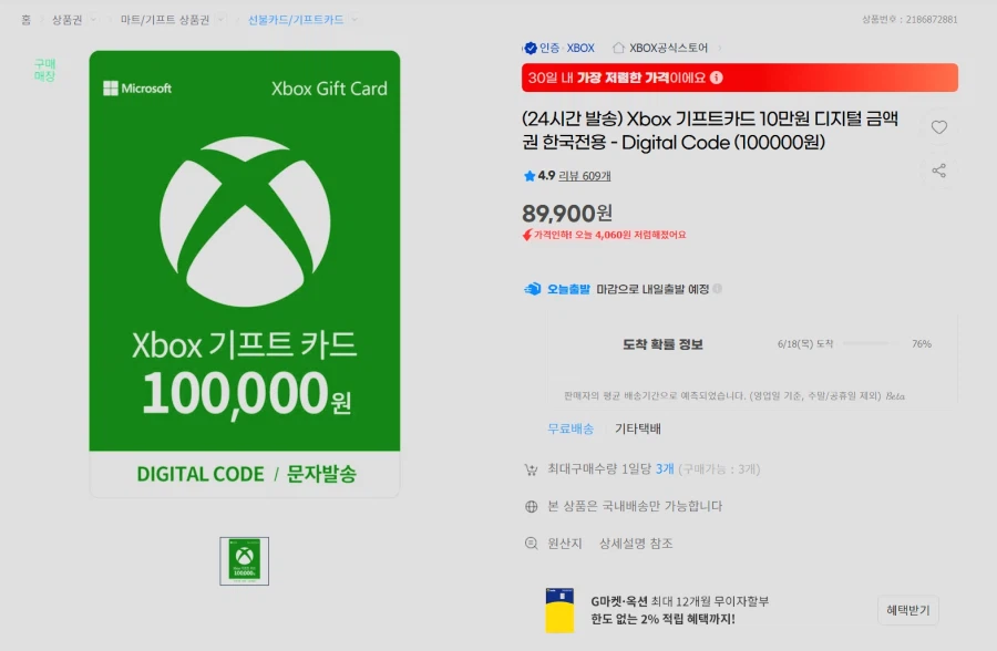 Xbox 기프트 카드 10만원