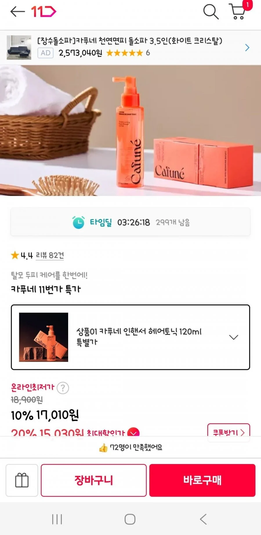 카푸네 두피 헤어토닉