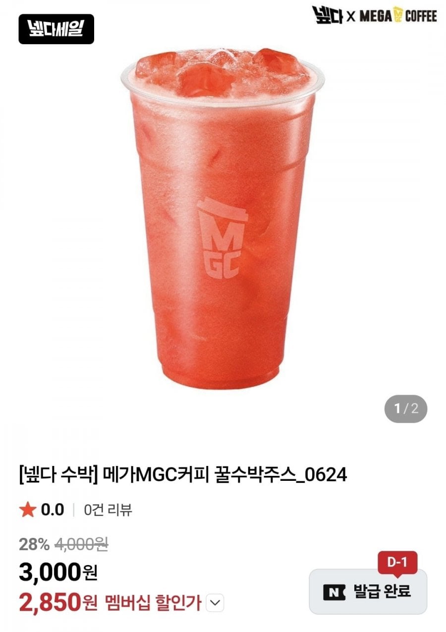 메가커피 꿀수박주스