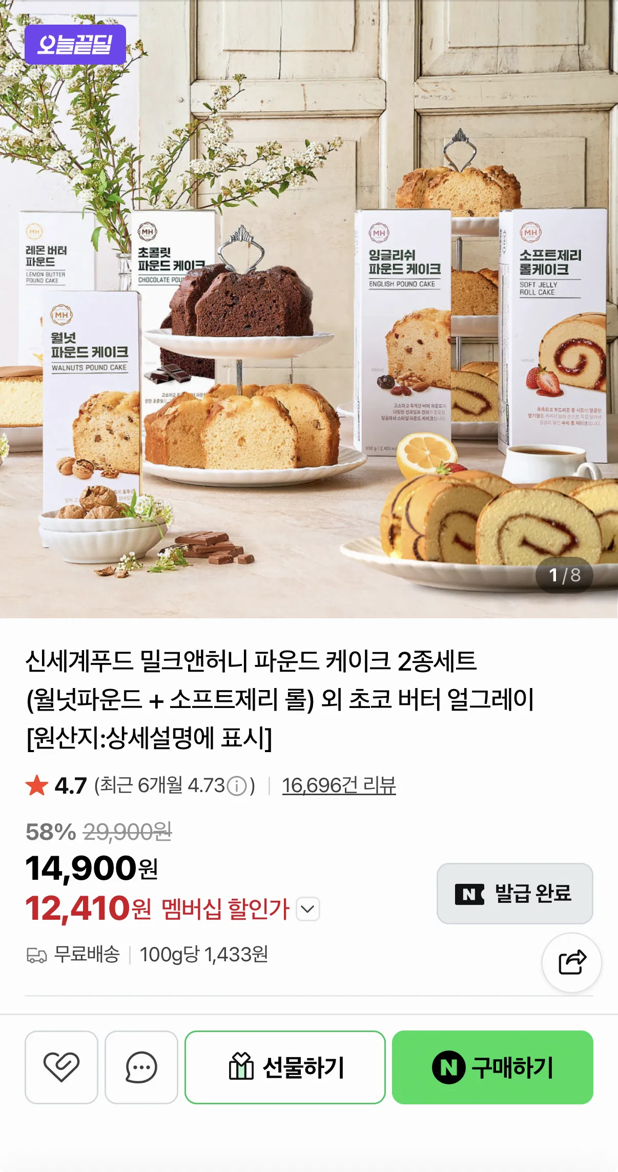 신세계푸드 밀크앤허니 파운드케이크 2종세트