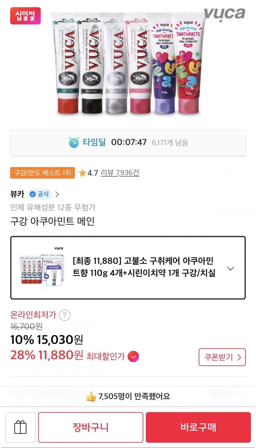 고불소 구취케어 치약 아쿠아민트향 4개 + 시린이 치약 1개
