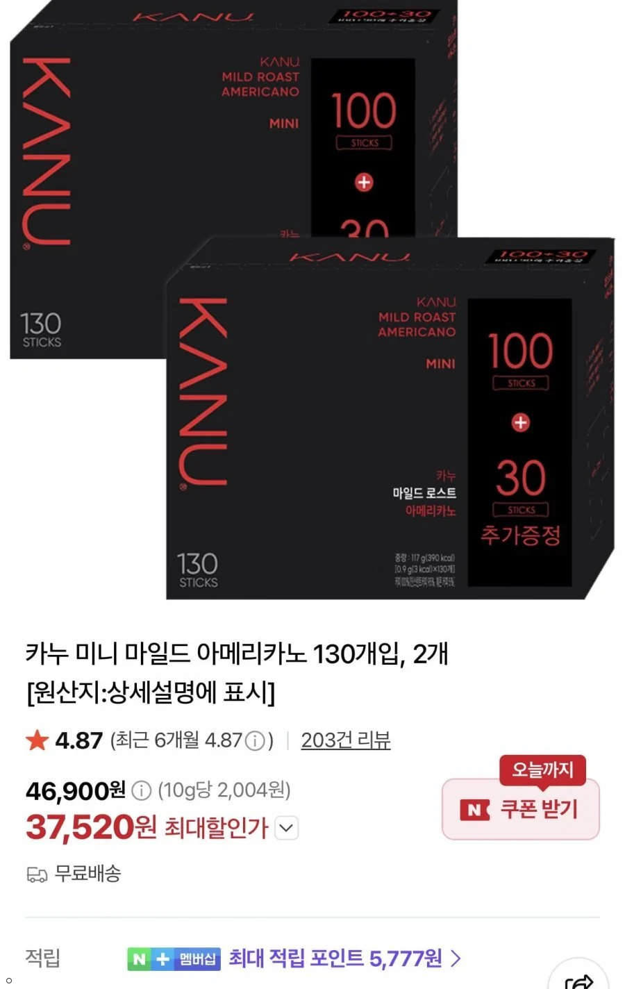 카누 미니 아메리카노 130T 2개