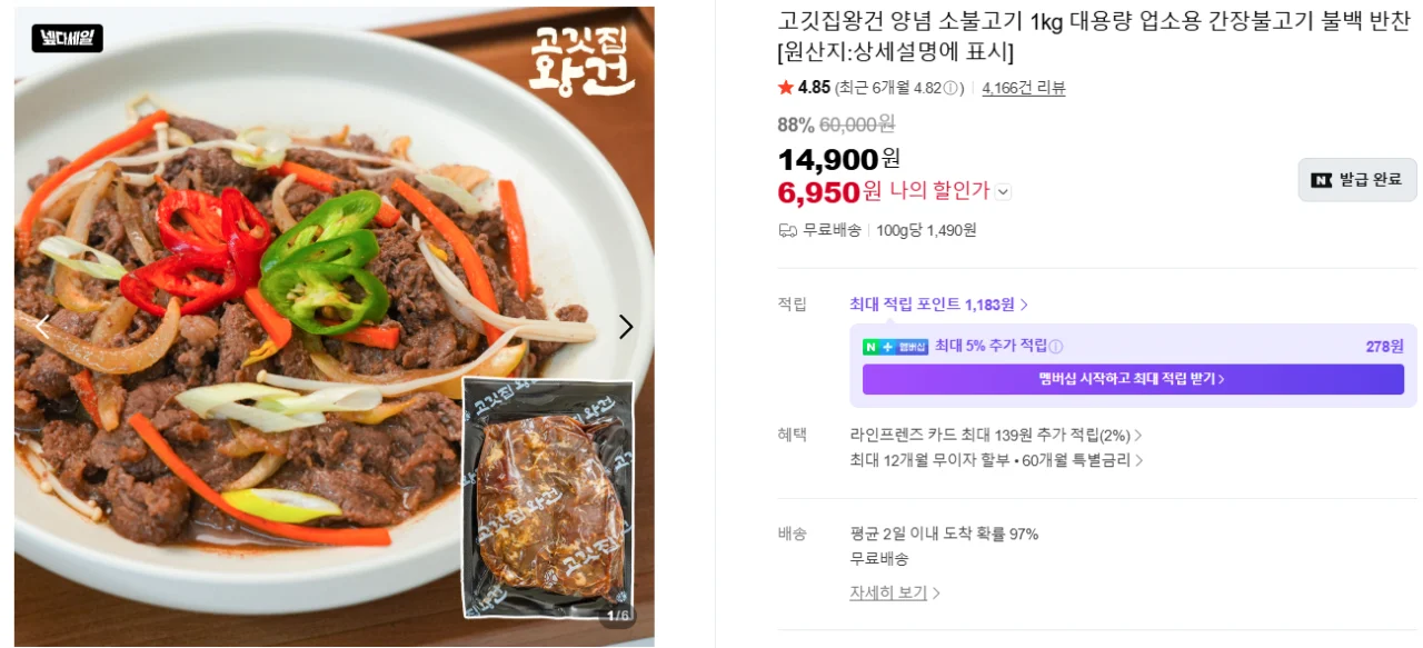 고깃집왕건 양념 소불고기 1kg