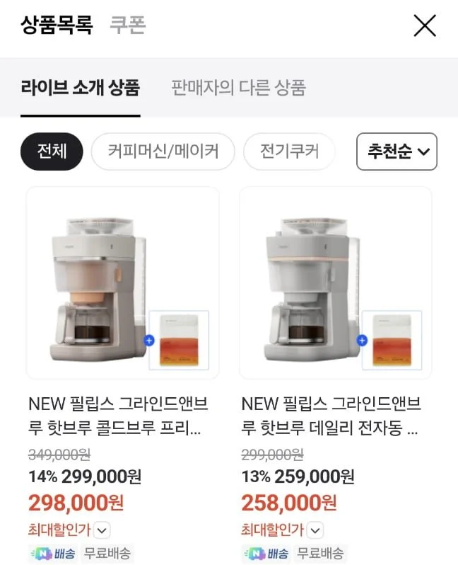 필립스그라인드앤브루(콜드o)+모모스 원두