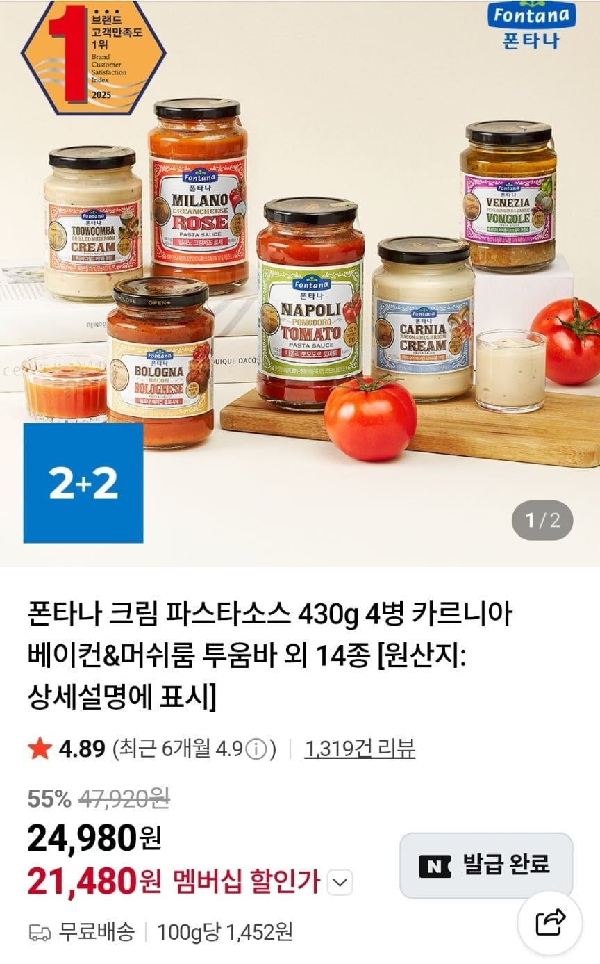 폰타나 크림 파스타소스 430g 4병