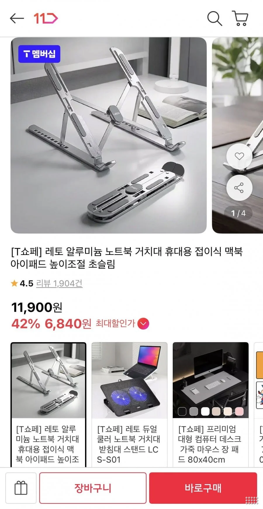 알루미늄 접이식 노트북 거치대