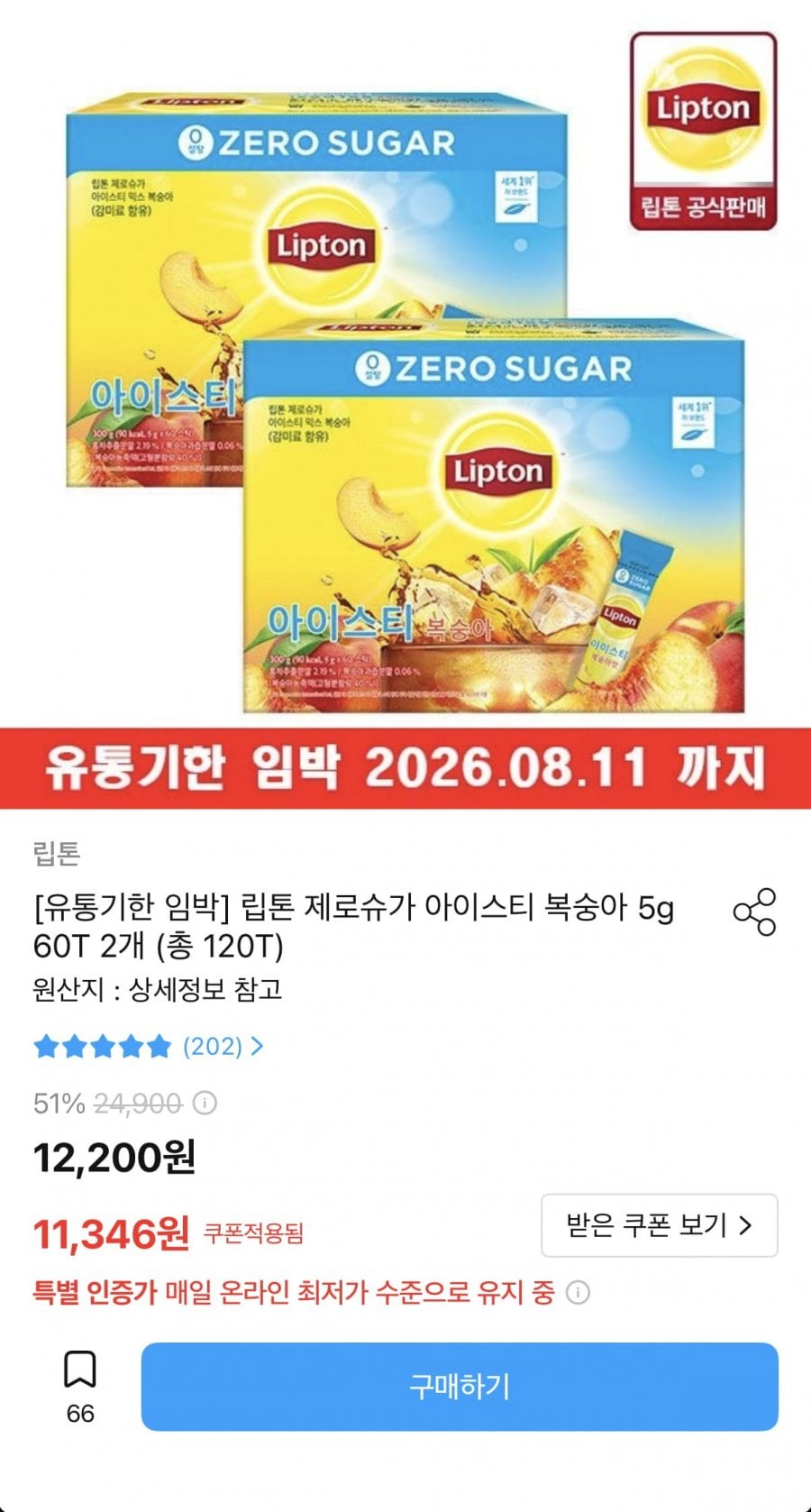 립톤 제로슈가 아이스티 복숭아 5g 60Tx2개