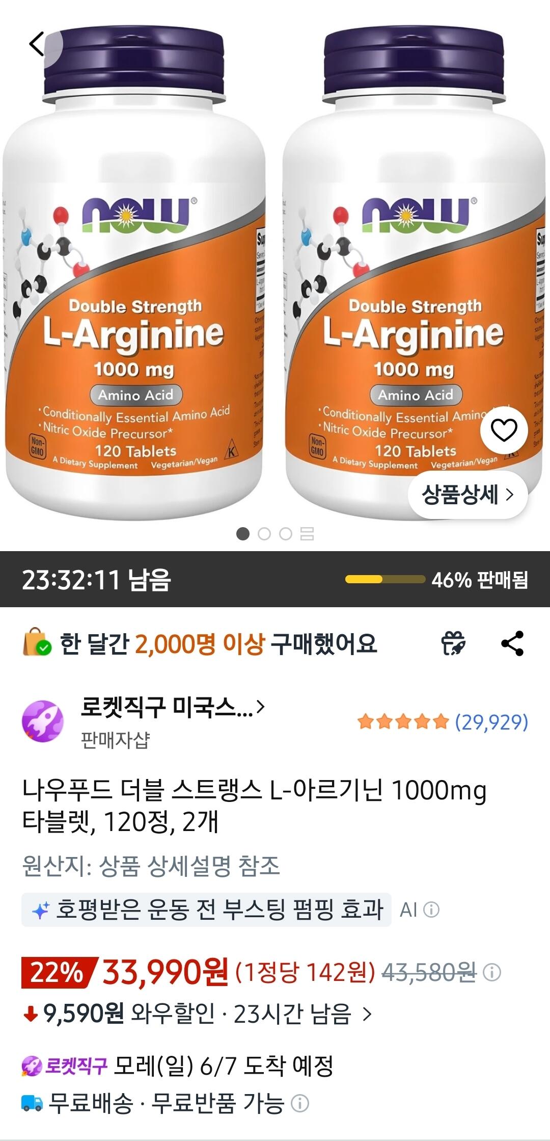 나우푸드 더블 스트랭스 L-아르기닌 1000mg 타블렛, 120정, 2개