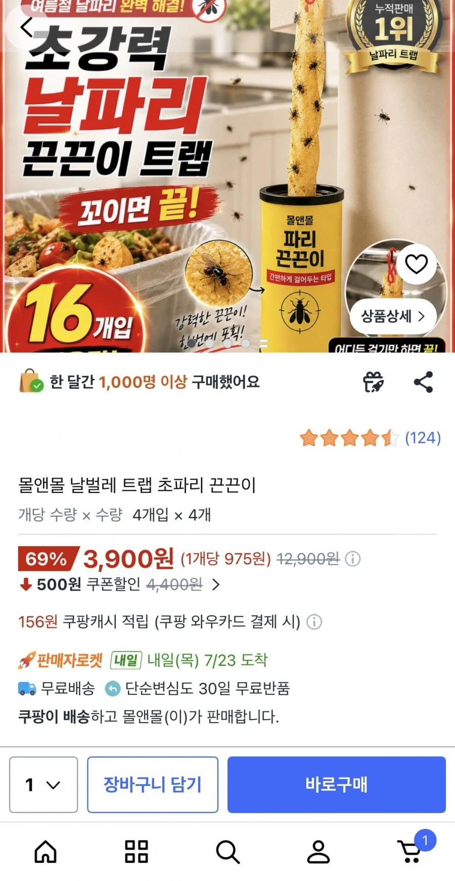 날벌레 트랩 초파리 끈끈이