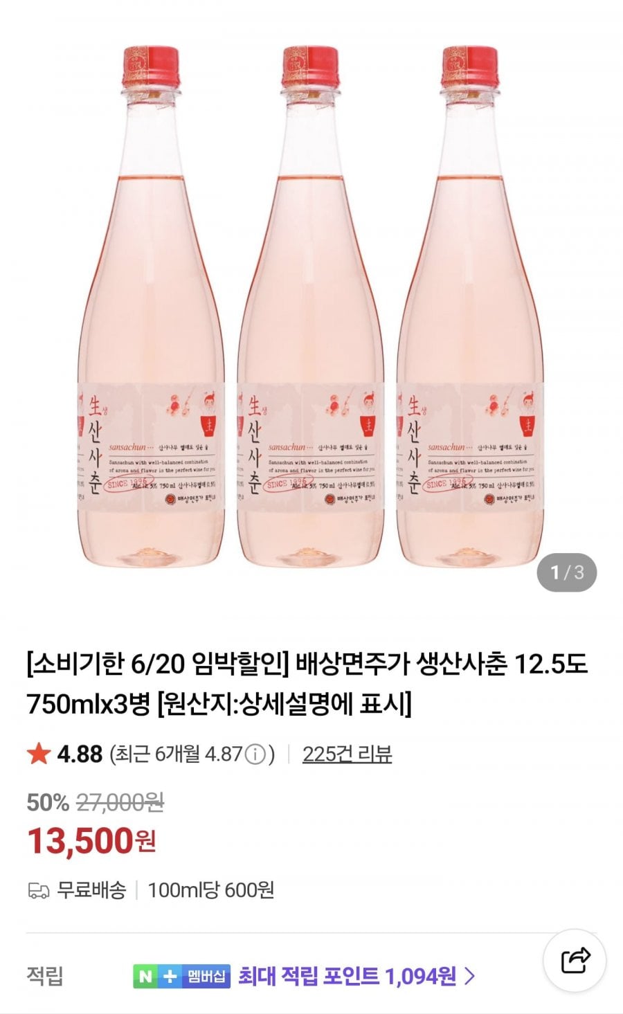 배상면주가 생산사춘 12.5도 750mlx3병