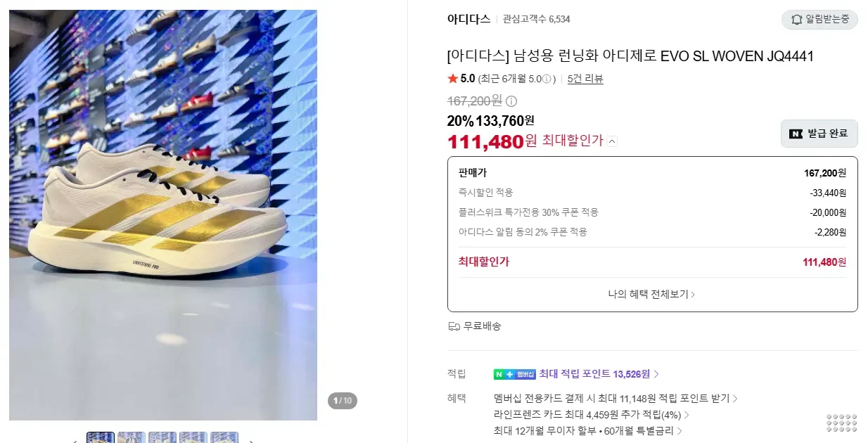 아디다스 남성용 런닝화 아디제로 EVO SL WOVEN JQ4441 / KJ1996