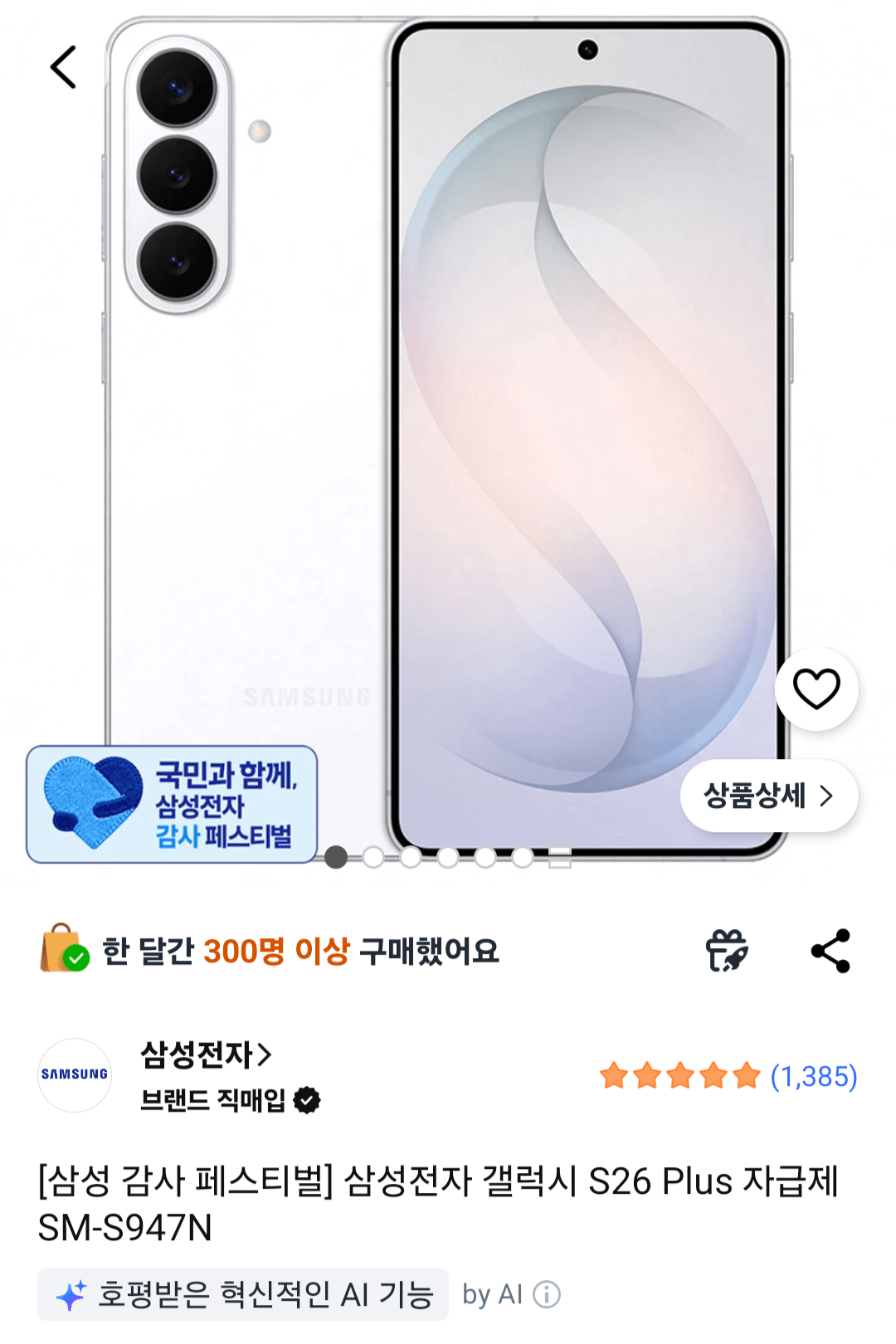 삼성전자 갤럭시 S26 Plus 자급제 SM-S947N