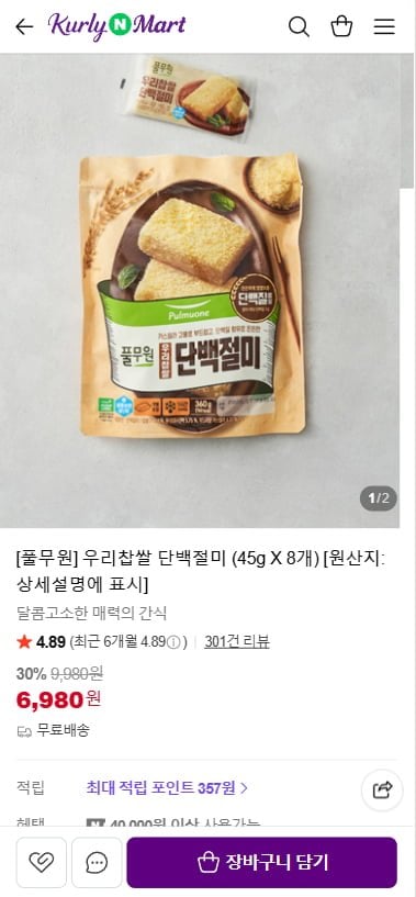 풀무원 우리찹쌀 단백절미 (45g X 8개)