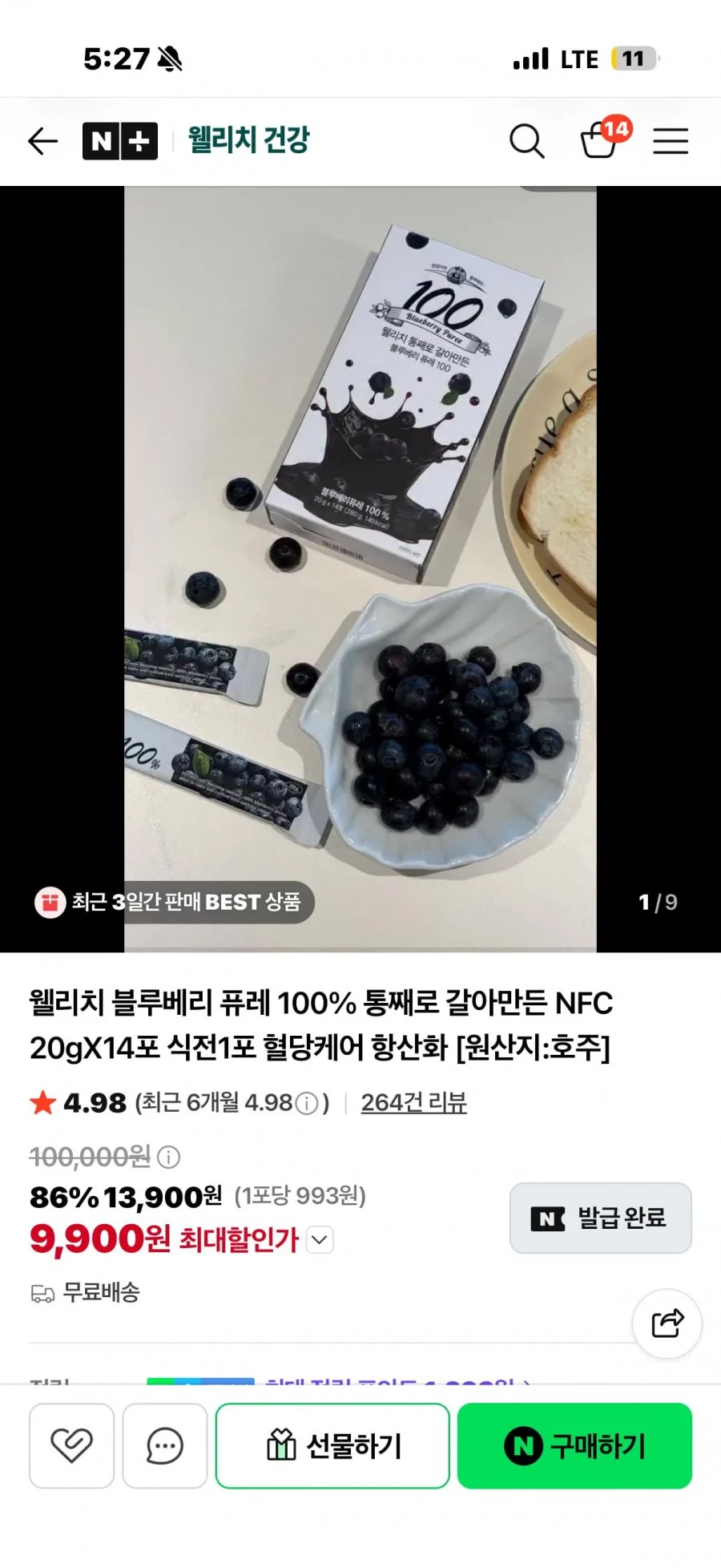 웰리치 블루베리 퓨레 100 14포