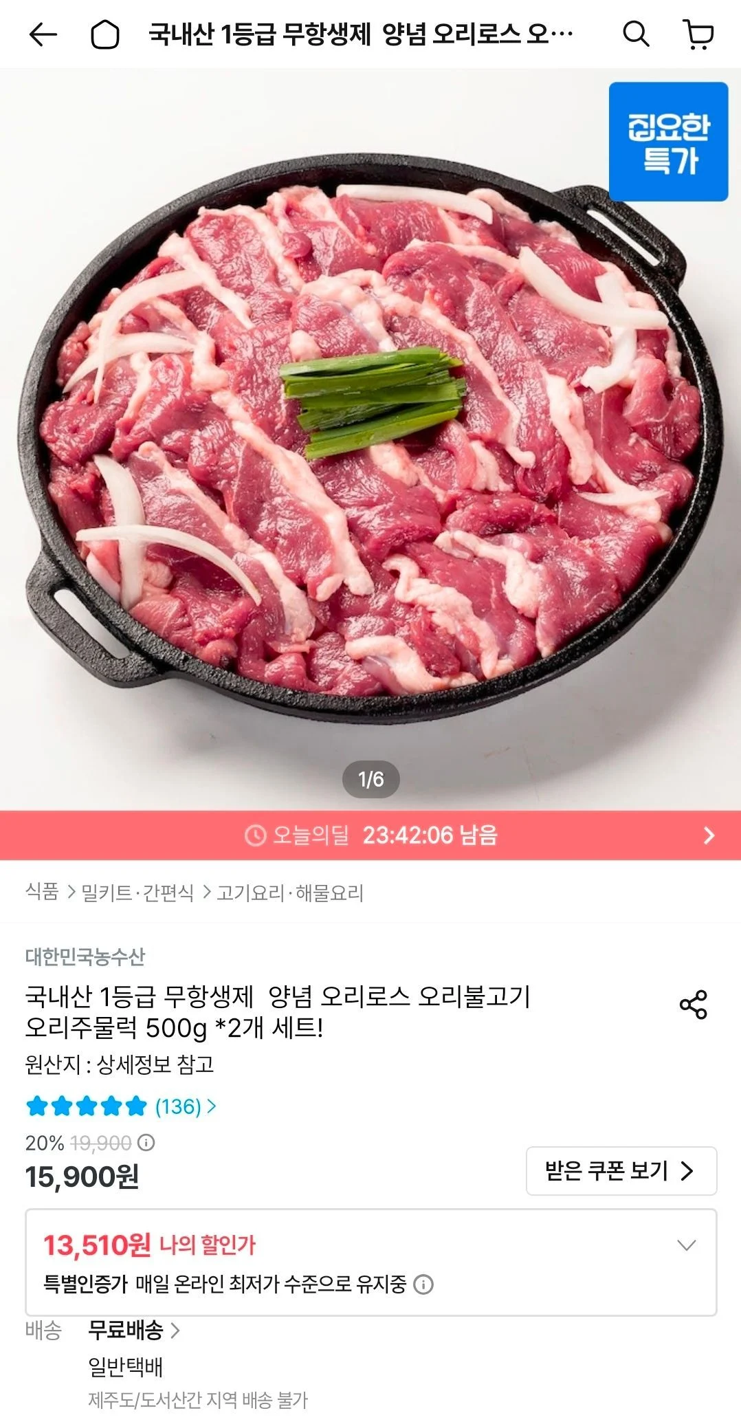 국내산 1등급 무항생제 오리불고기 500g 2개
