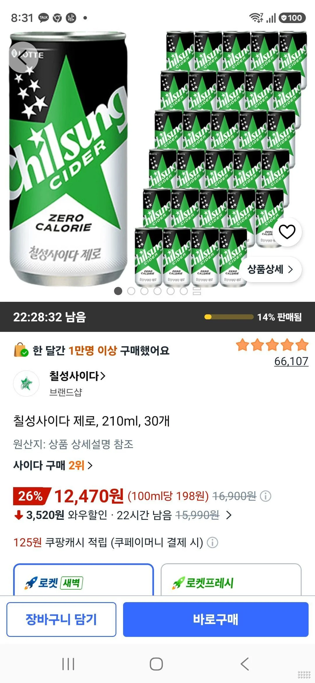 칠성사이다 제로, 210ml, 30개