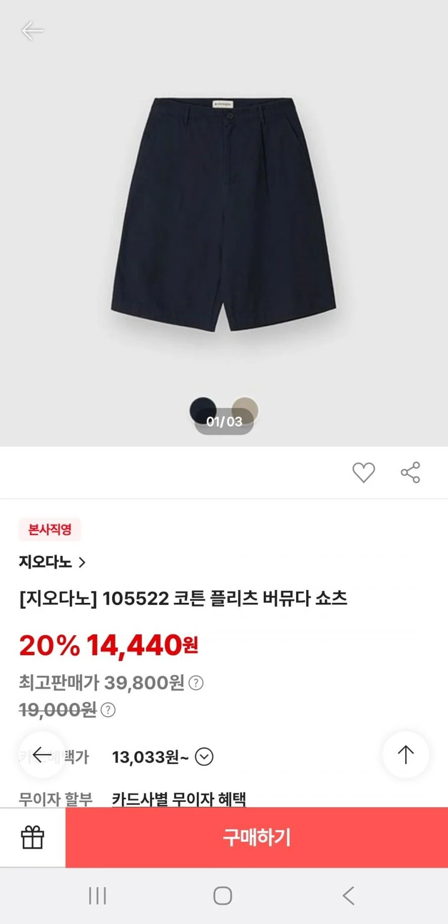 코튼 플리츠 버뮤다 쇼츠
