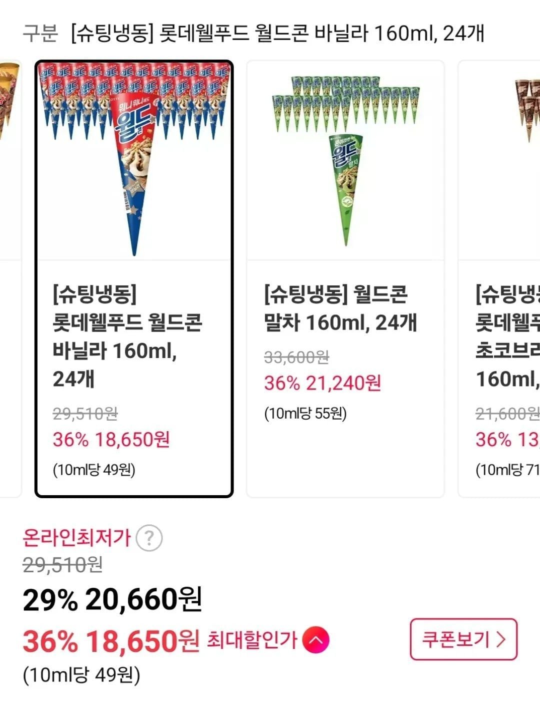 티멤) 롯데웰푸드 월드콘 바닐라 160ml, 24개
