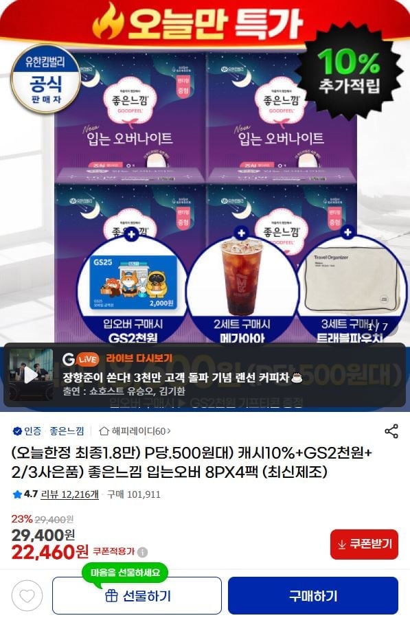 좋은느낌 입오버 8px4팩(최신제조)