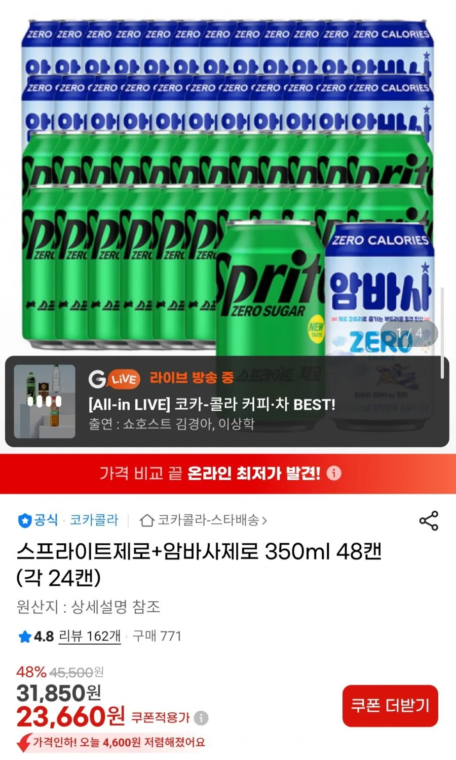 스프라이트 제로 + 암바사 제로 350ml 48캔