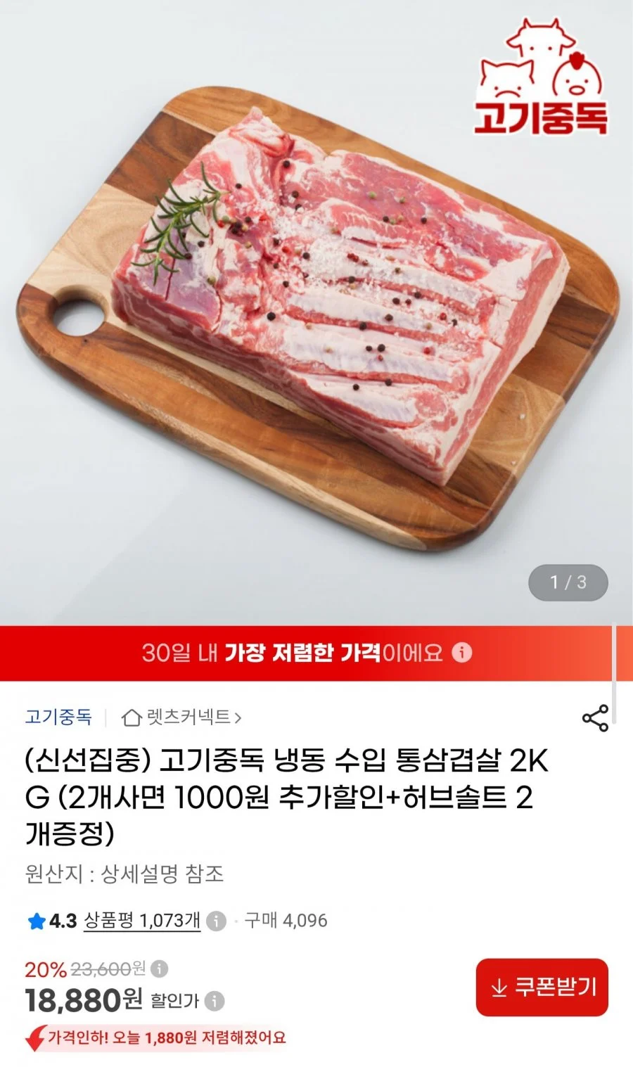 냉동 수입 통삼겹살 2kg+허브솔트증정